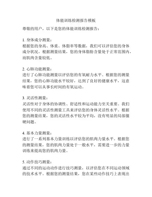 体能训练检测报告模板