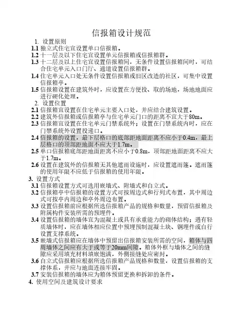 信报箱设计规范
