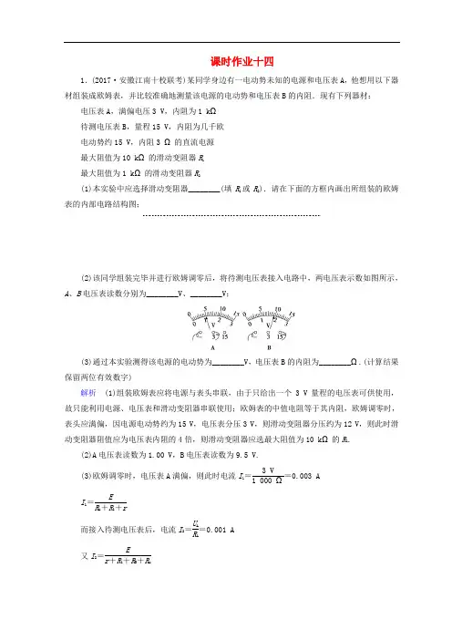 高考物理二轮复习 第一部分 专题七 选考部分 课时作业14 新人教版