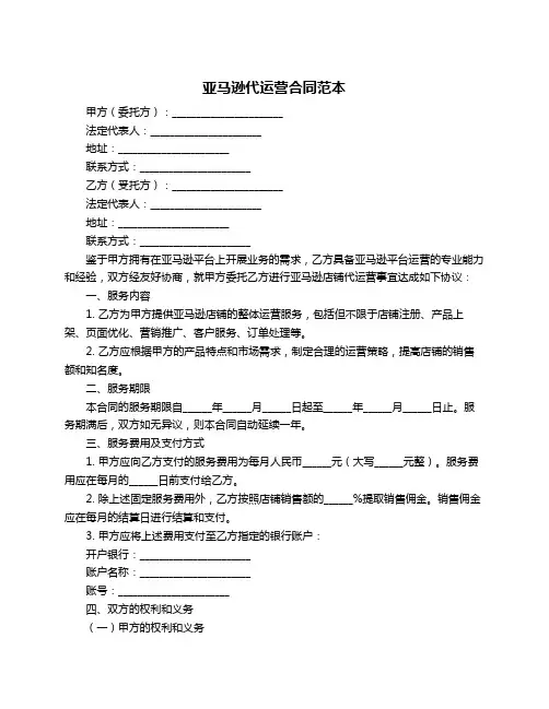 亚马逊代运营合同范本