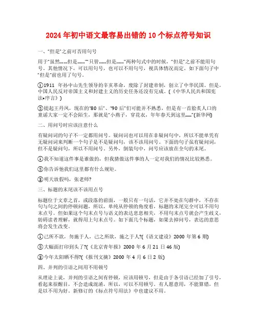 2024年初中语文最容易出错的10个标点符号知识