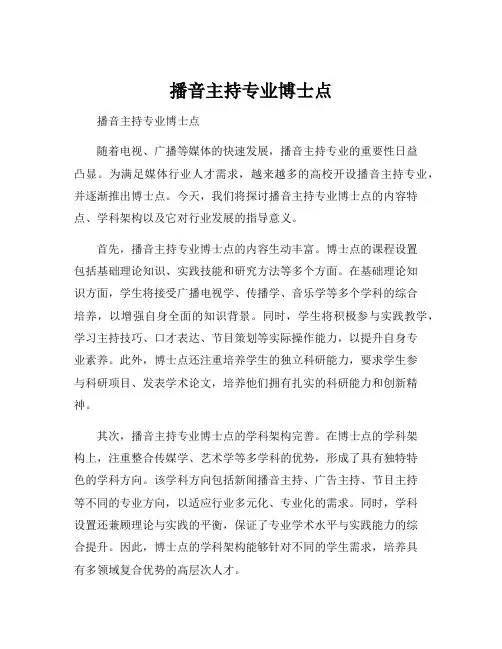 播音主持专业博士点