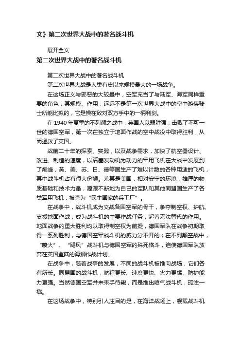文》第二次世界大战中的著名战斗机