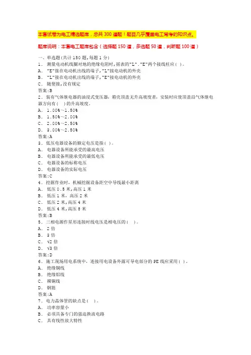 电工基础知识题库电工实操考试