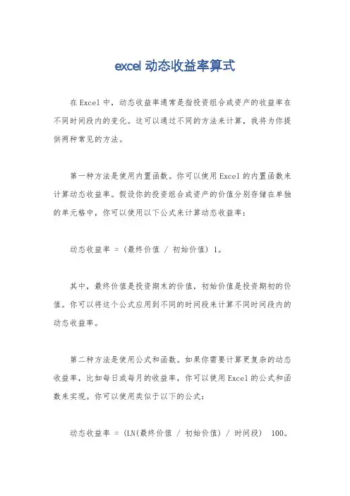 excel动态收益率算式