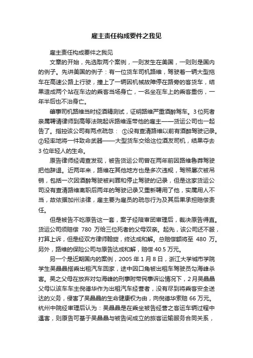 雇主责任构成要件之我见