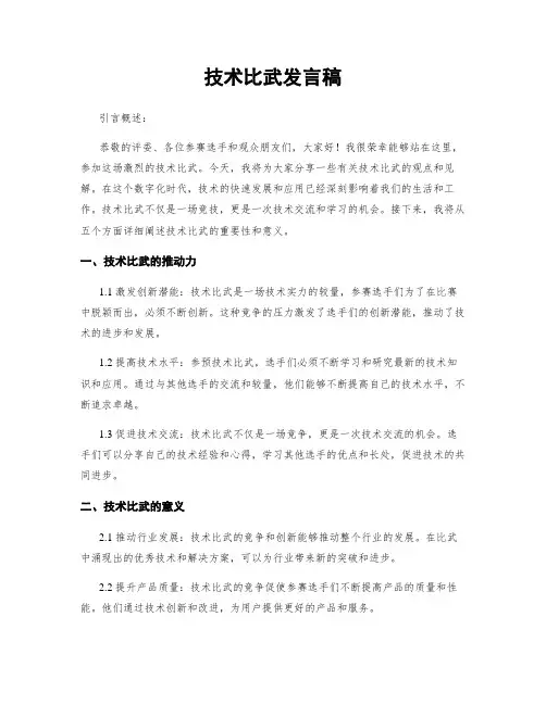 技术比武发言稿