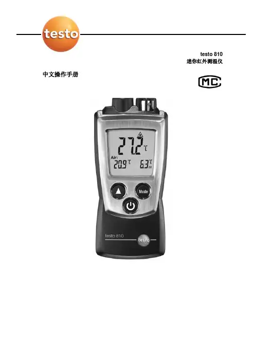 testo 迷你红外测温仪 中文说明书