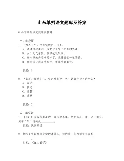 山东单招语文题库及答案