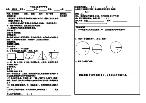 圆的认识单元导学案