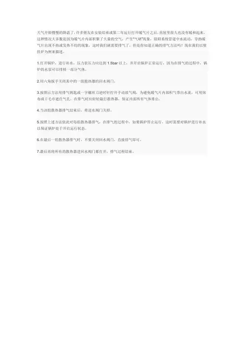 佛罗伦萨散热器排气的方法
