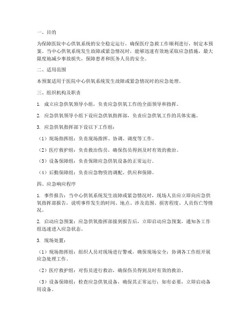 应急供氧预案