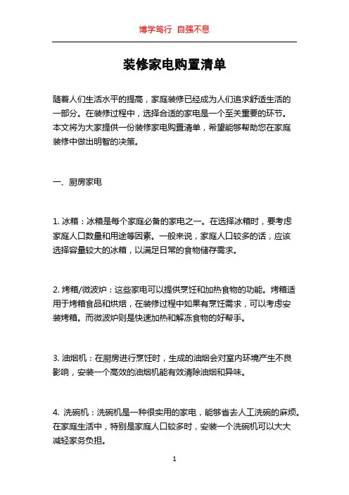 装修家电购置清单