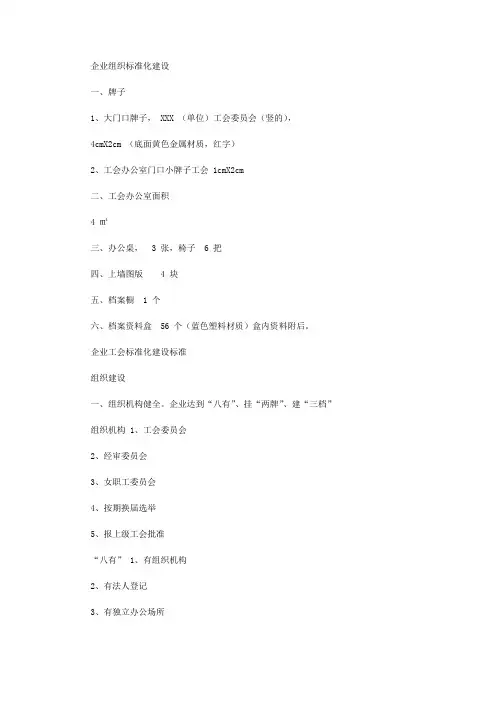 2020年企业工会标准化建设标准