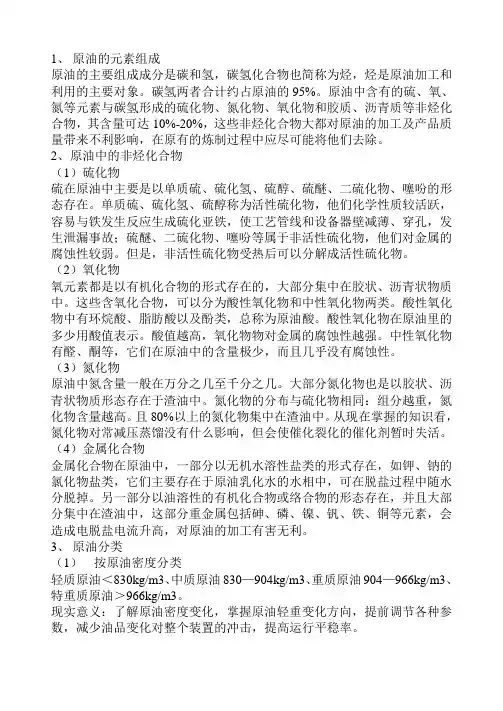 常减压技术问答精选(终板 )