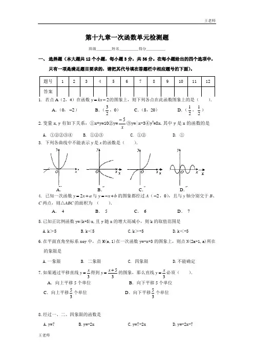 人教版八年级数学下册 《一次函数》测试题及答案