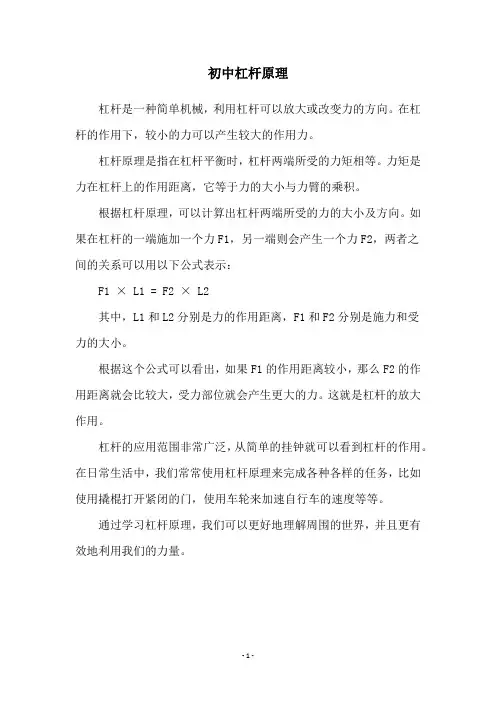 初中杠杆原理