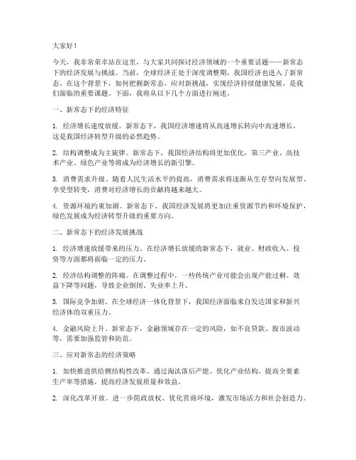 经济类新闻演讲稿范文