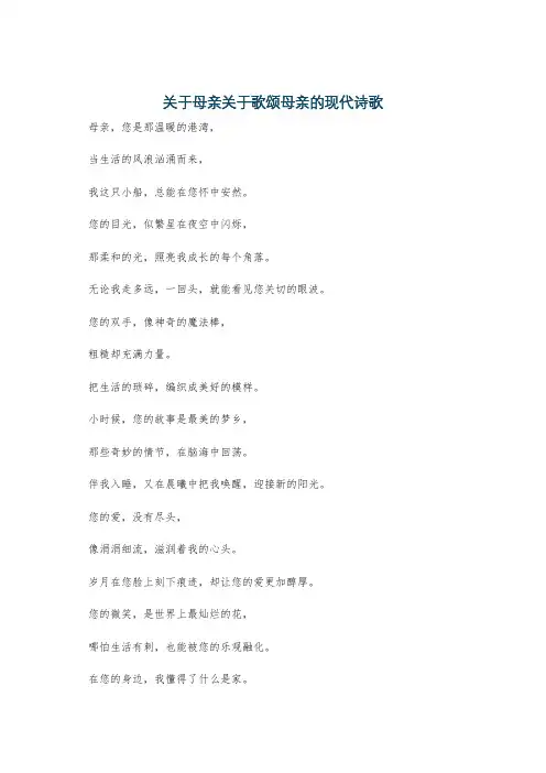 关于母亲关于歌颂母亲的现代诗歌
