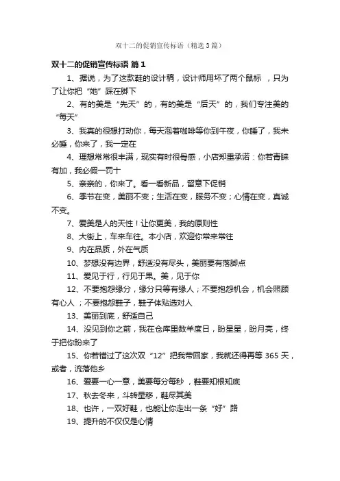 双十二的促销宣传标语（精选3篇）