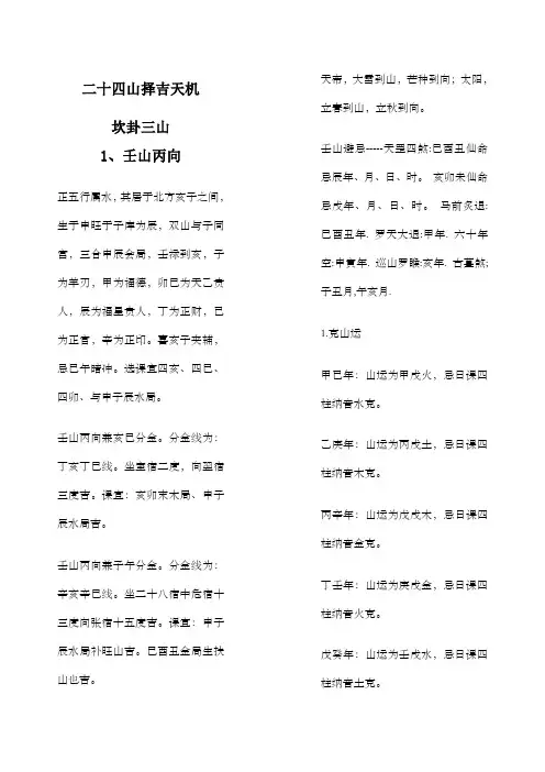 二十四山择吉天机