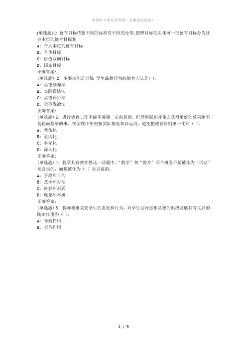 18秋季东北师范《德育原理》18秋在线作业1