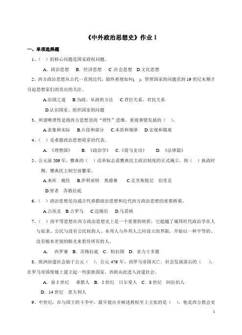 中外政治思想史选择题总结