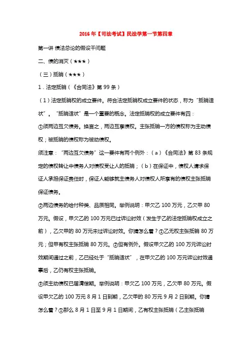 2016年【司法考试】民法学第一节第四章