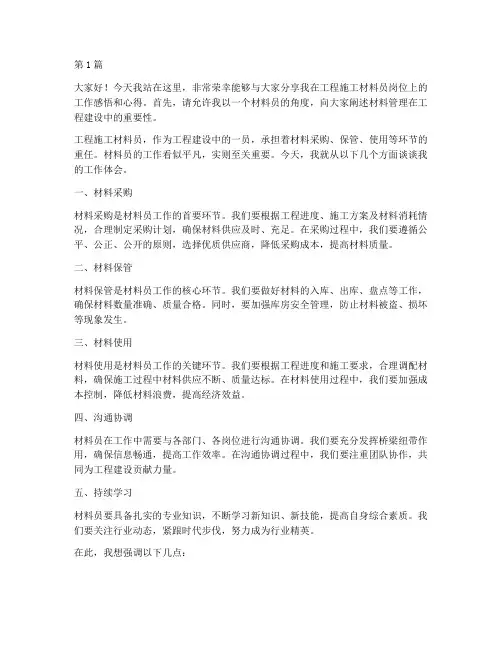 工程施工材料员演讲稿(3篇)