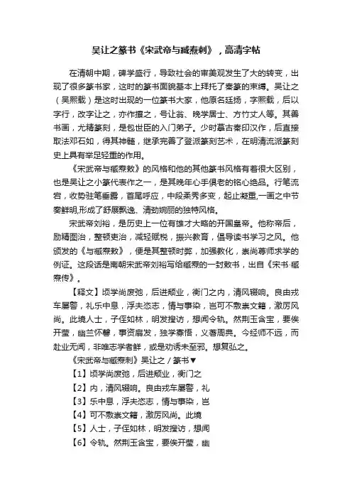 吴让之篆书《宋武帝与臧焘刺》，高清字帖