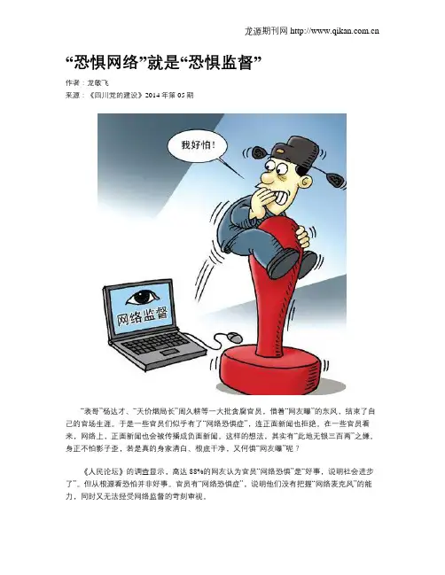 “恐惧网络”就是“恐惧监督”