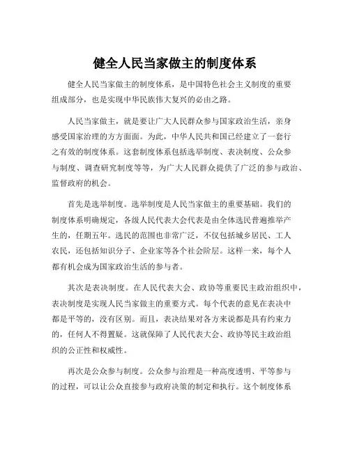 健全人民当家做主的制度体系