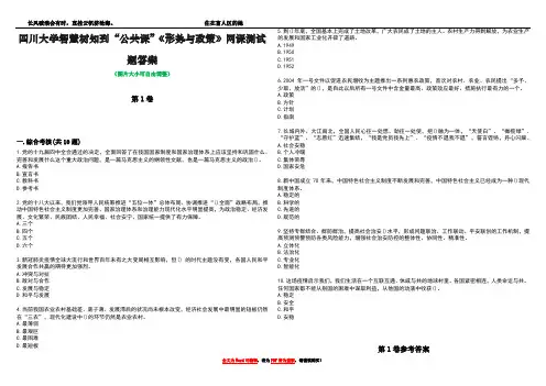 四川大学智慧树知到“公共课”《形势与政策》网课测试题答案卷2