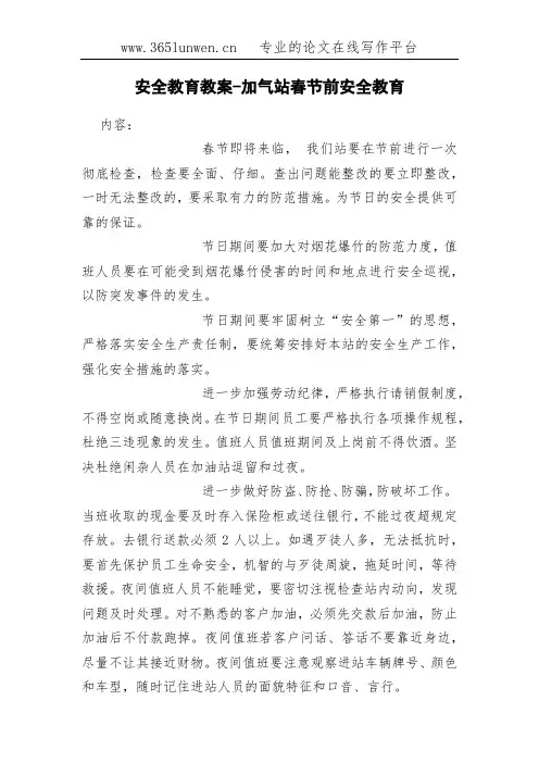 安全教育教案-加气站春节前安全教育