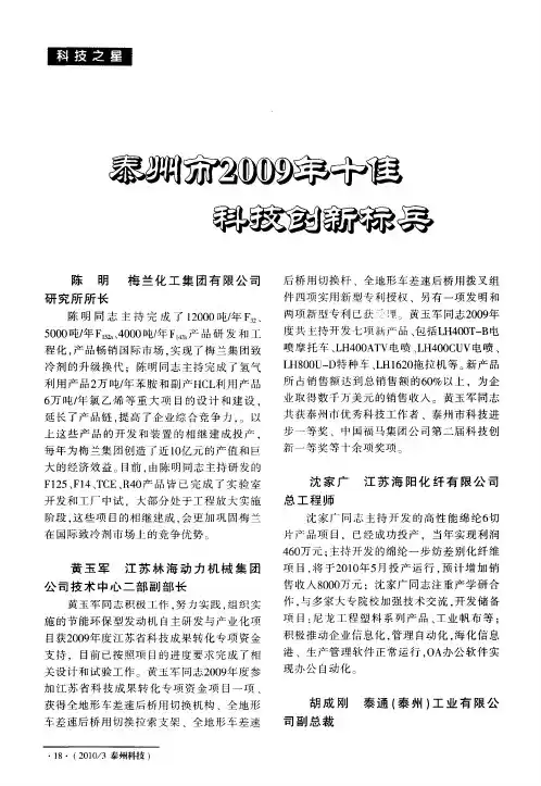 泰州市2009年十佳科技创新标兵