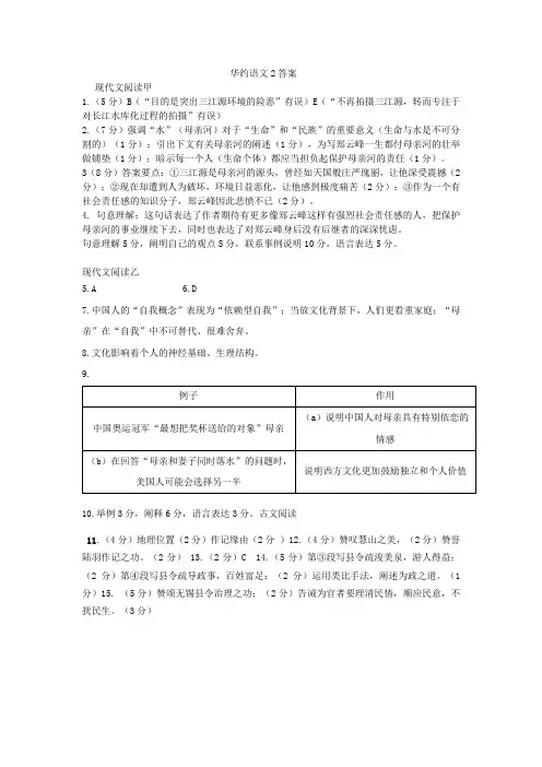 2014届全国自主招生模考华约语文2答案 2