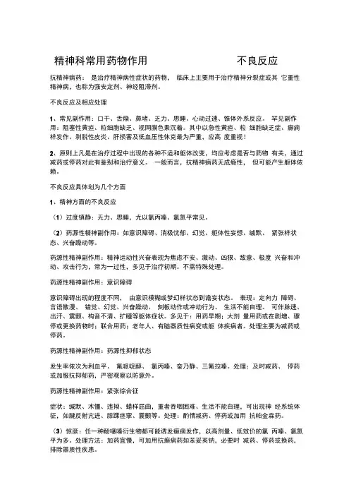 常见药物不良反应