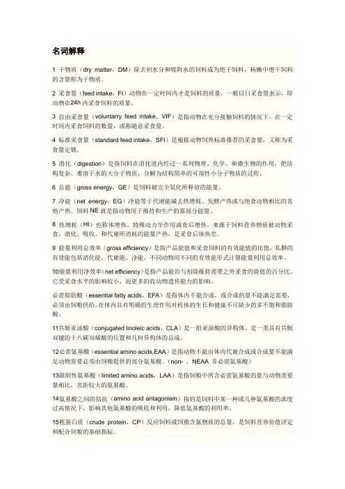 动物营养学期末复习资料