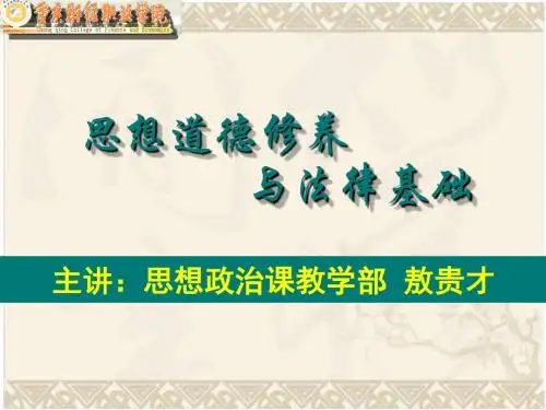 2015年最新版 思修 第一章_追求远大理想 坚定崇高信念