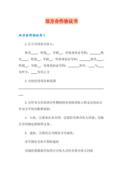 双方合作协议书