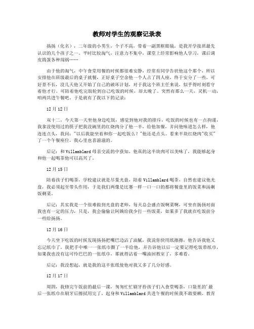 教师对学生的观察记录表
