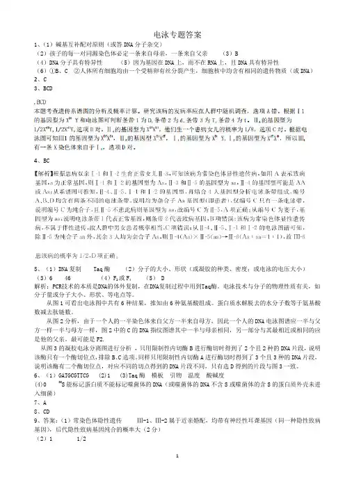 电泳专题答案