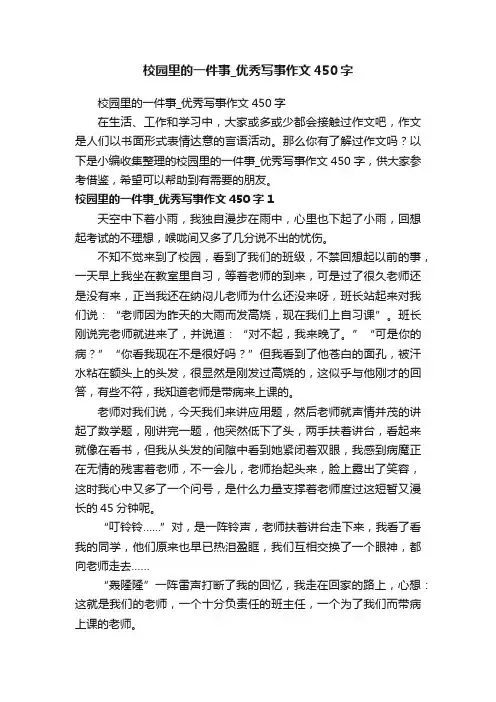 校园里的一件事_优秀写事作文450字
