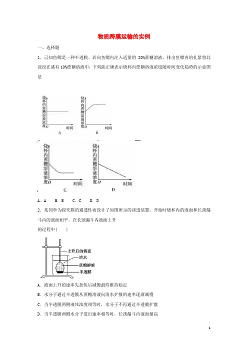 高中生物 第四章 细胞的物质输入和输出 4.1 物质跨膜运输的实例练习1 新人教版必修1