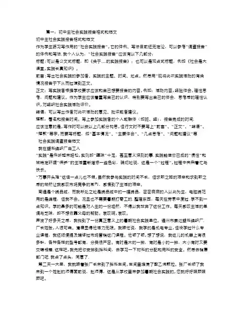 中学生社会实践报告表【范本模板】