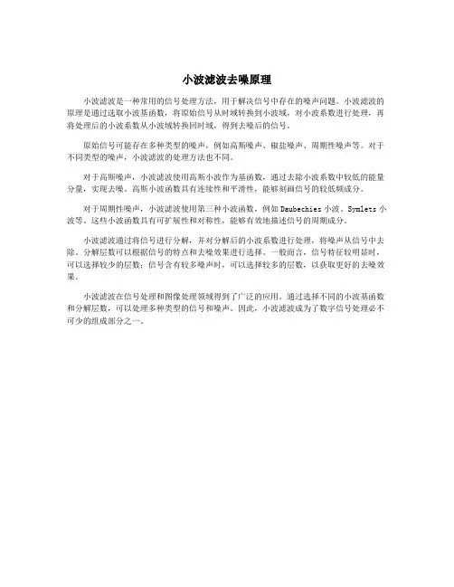 小波滤波去噪原理