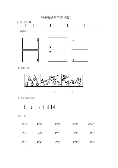 幼升小数学衔接练习题15套