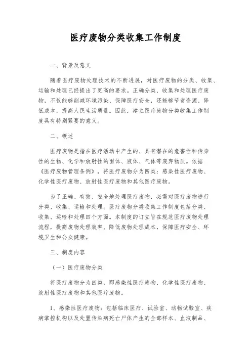 医疗废物分类收集工作制度