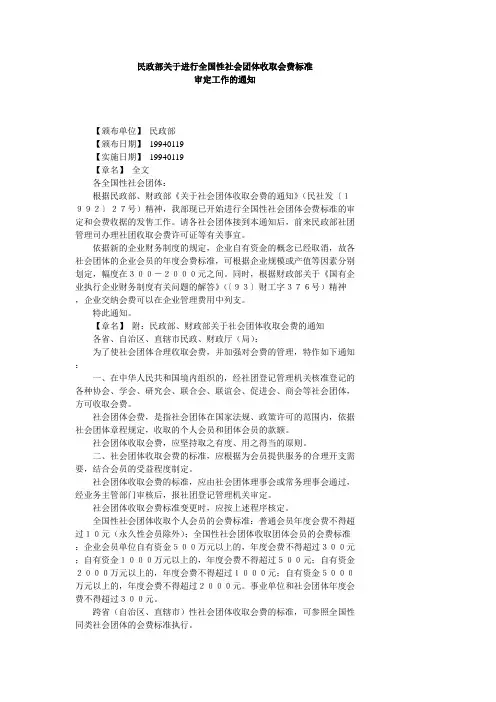 社会团体收费标准