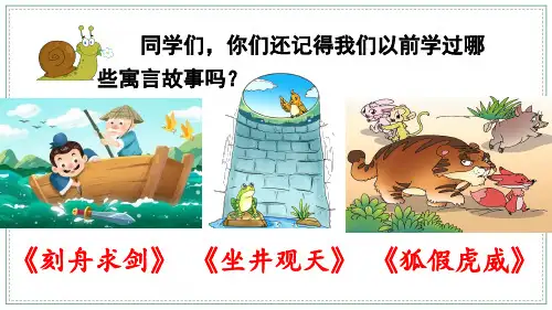 部编版二年级语文下PPT(精华完整版)12 寓言二则